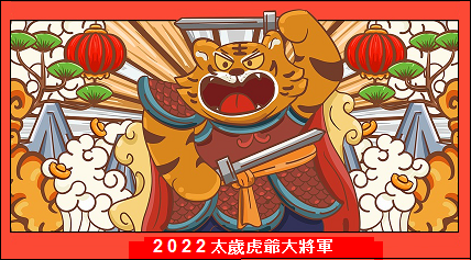 2022 General Tiger